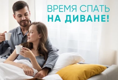 Скидки до 50% на диваны!