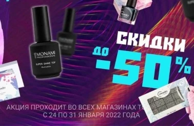 В "TOP MASTER" скидки до -50%!