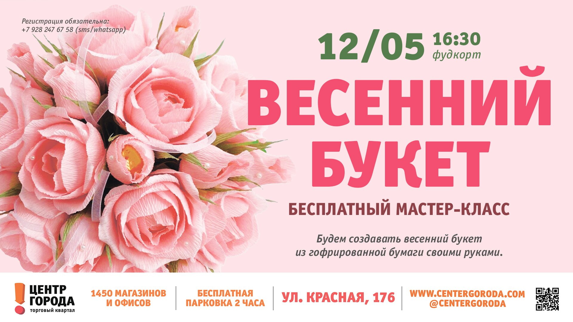 12.05 - Составляем весенний букет на бесплатном МК!