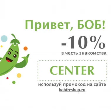 -10% по супер-промокоду