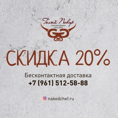 Скидка на вынос и на доставку