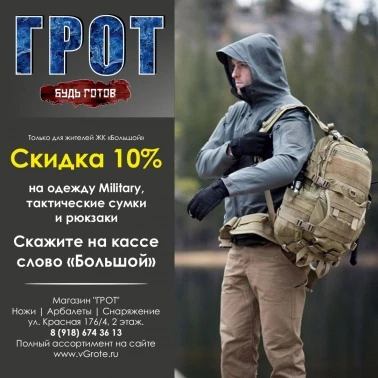 Скидка 10% для жителей ЖК «Большой»!