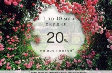 В Jolies Boutique -20% на все платья!