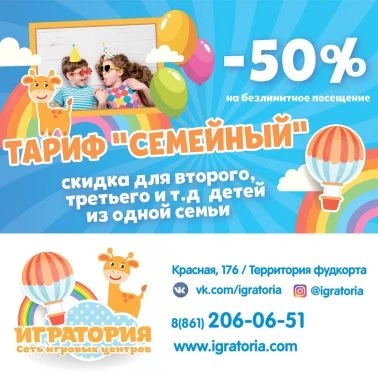 -50% на безлимит