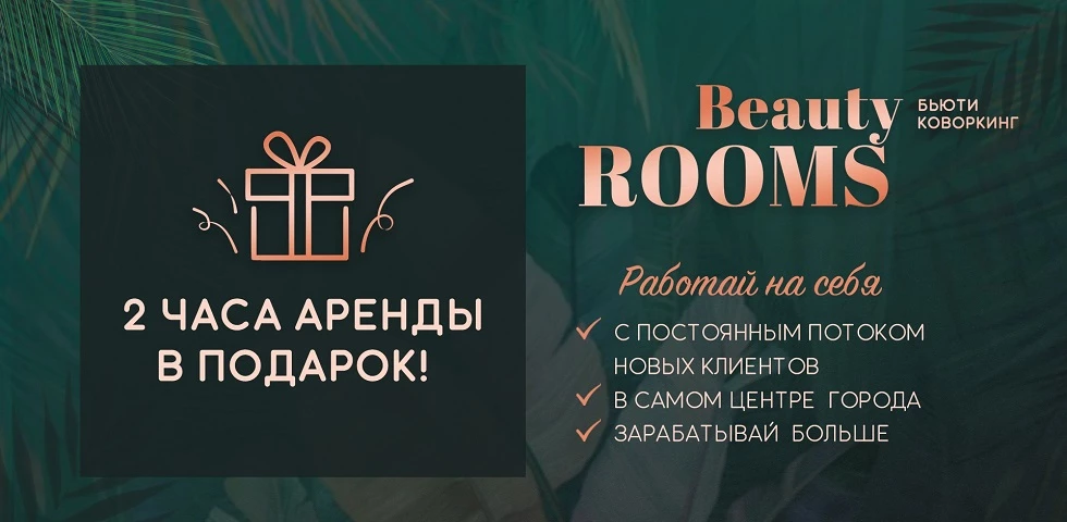 Бьюти рум Истра. Бьюти рум Солнечногорск. Beauty Room Дубна.