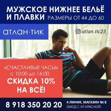 "Счастливые часы" для покупок!