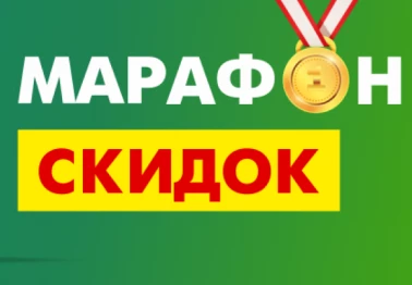 Марафон скидок в RBT