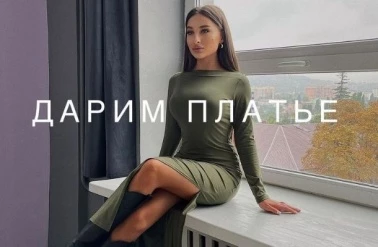 Бутик "Feral Berry" дарит платье!