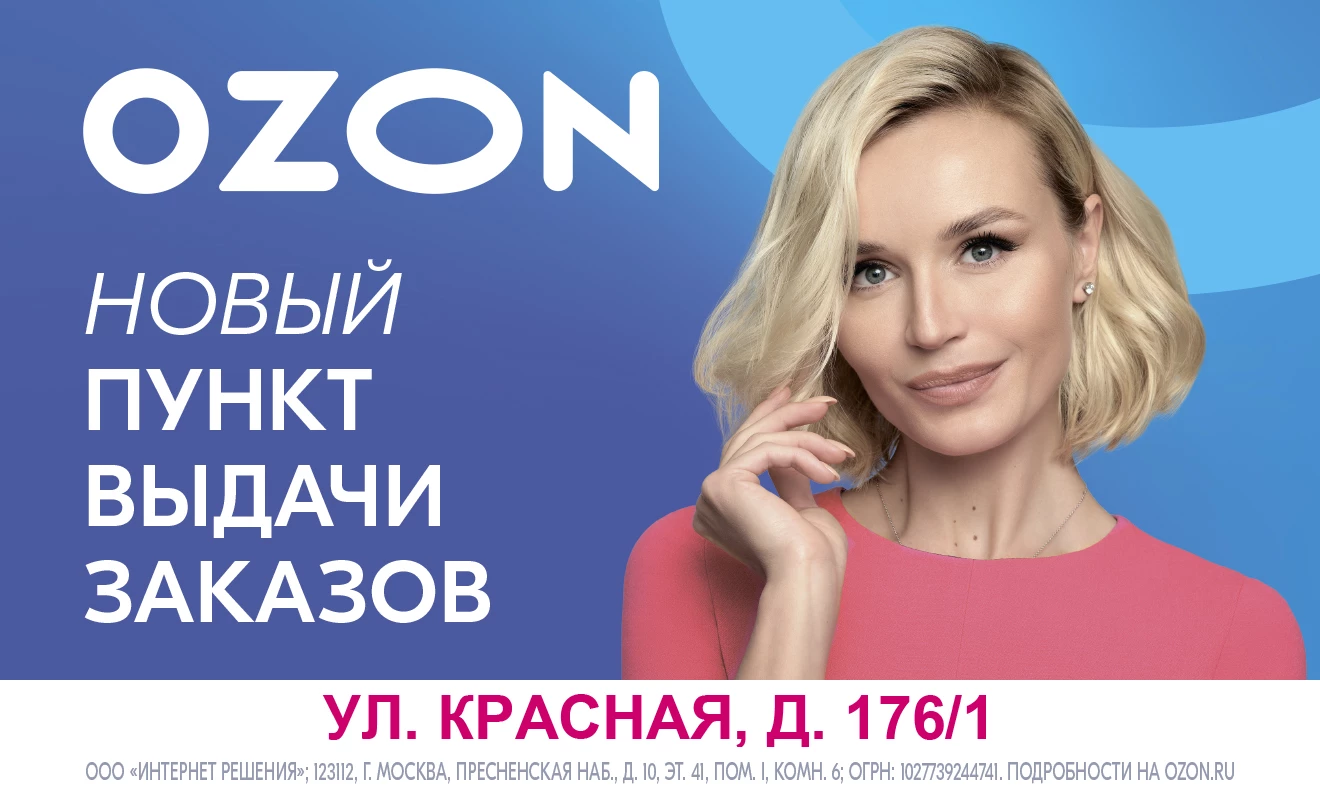 Пункты выдачи Пункт выдачи OZON Краснодар ул. Красная, 176 ТК 