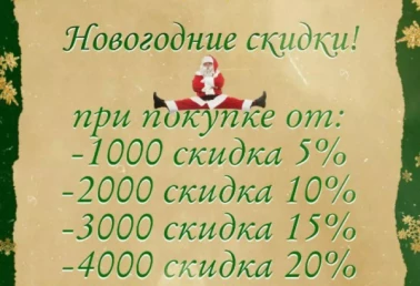 Новогодние скидки в Milimbi