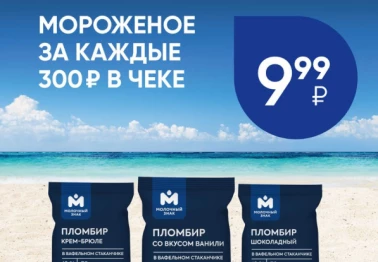 Лето и мороженое – лучшая команда!