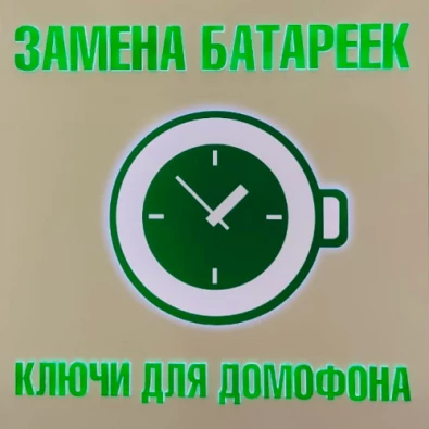 Замена батареек