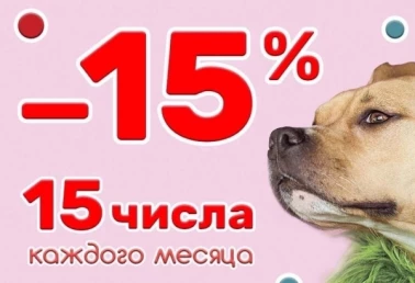 Скидки в Animal Club на все!