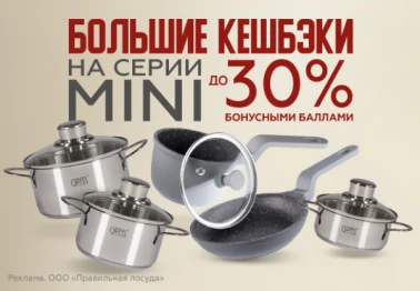 Повышенный кешбэк до 30% на коллекции Mini в Gipfel