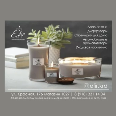 В "Efir" скидка -5%!