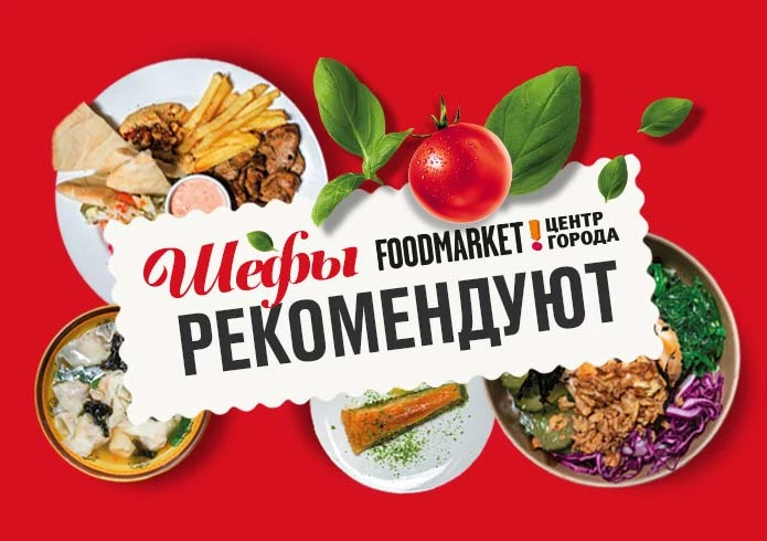 ШЕФЫ Рекомендуют Слайд 3