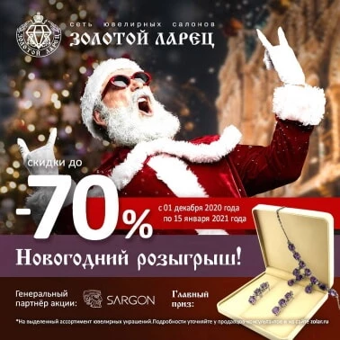 - 70% на ювелирные украшения!
