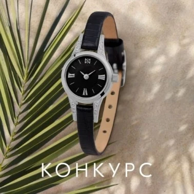 Розыгрыш часов от магазина "НИКА"!