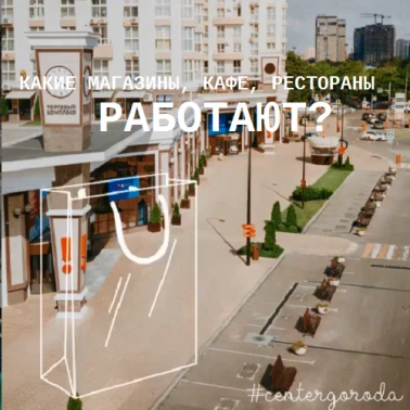 Какие магазины, кафе, рестораны, услуги РАБОТАЮТ на 12 апреля?