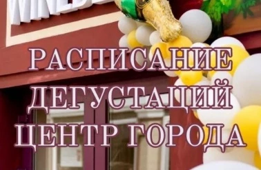 Весь июль дегустации в винотеке!