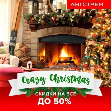 Crazy Christmas! Мебель в пол цены!