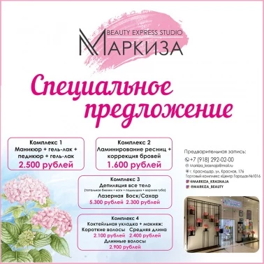 Студия "Маркиза" радует акциями!