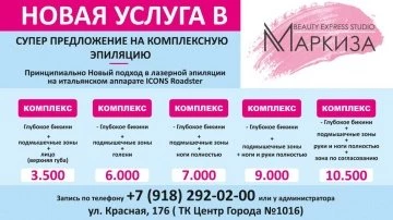 Комплексное предложение на лазерную эпиляцию