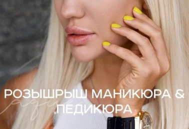 РОЗЫГРЫШ маникюра и педикюра в LAQUE!