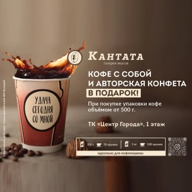 "Кантата" дарит подарки!