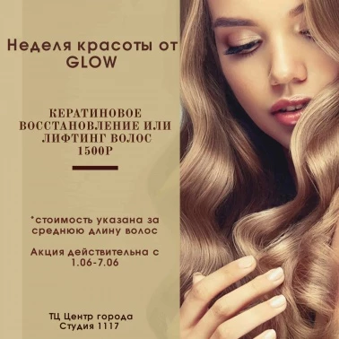 АКЦИЯ на уход за волосами!