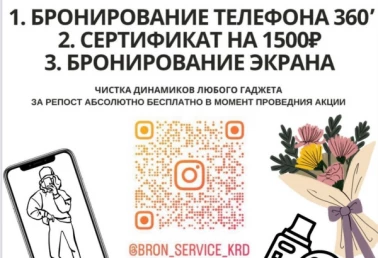 Розыгрыш в BronService!