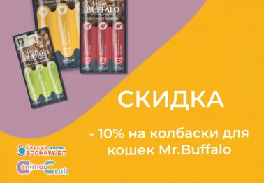 Скидки на кошачьи лакомства!