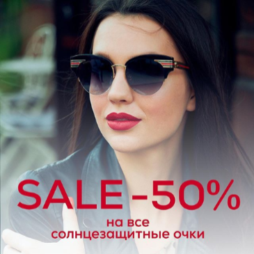 Суперакция в Оптрике!