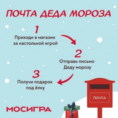 Настолка в подарок!