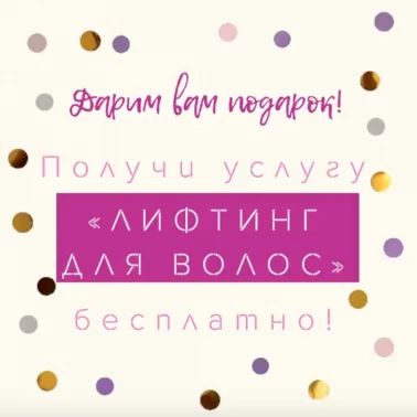 Розыгрыш ухода для волос!