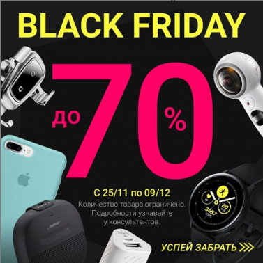 Скидки до 70%на аксессуары вашей мечты!