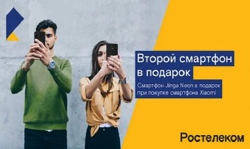 Вас ждет смартфон в подарок!