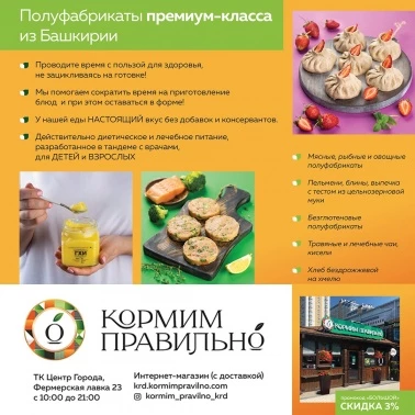 В "Кормим правильно" -3% на продукцию премиум-класса!