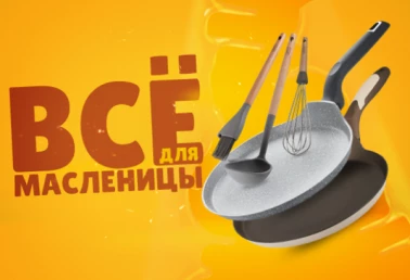 Масленичные скидки до 50% в GIPFEL.