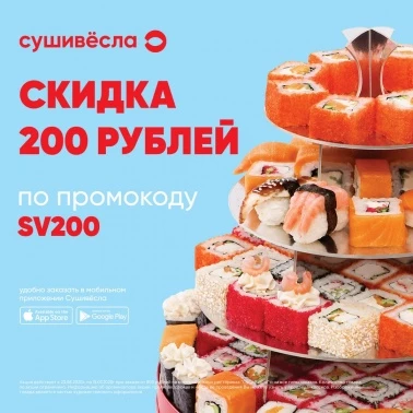 Промокод на скидку!