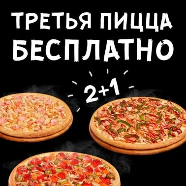 Пепперони - В ПОДАРОК!