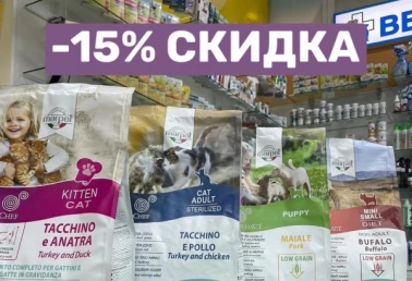 Скидка на корм для животных!