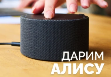 Разыгрываем мини Яндекс.Станцию!