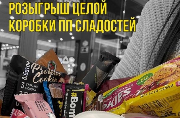 "Fitness Metka" дарит ПП сладости!