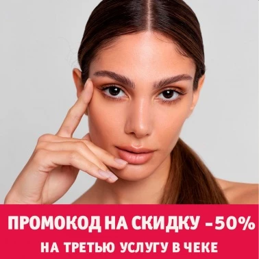 -50% на beauty-процедуры в салоне «Маркиза»!
