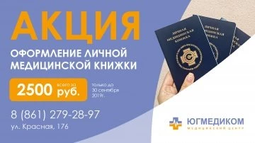 Оформление мед.книжки за 2500р. Все услуги в одном месте!