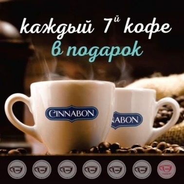 В Cinnabon акция!