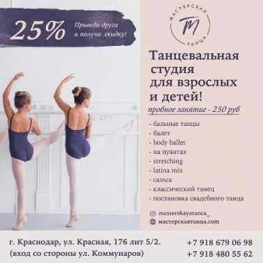 Приведи друга и получи -25%!