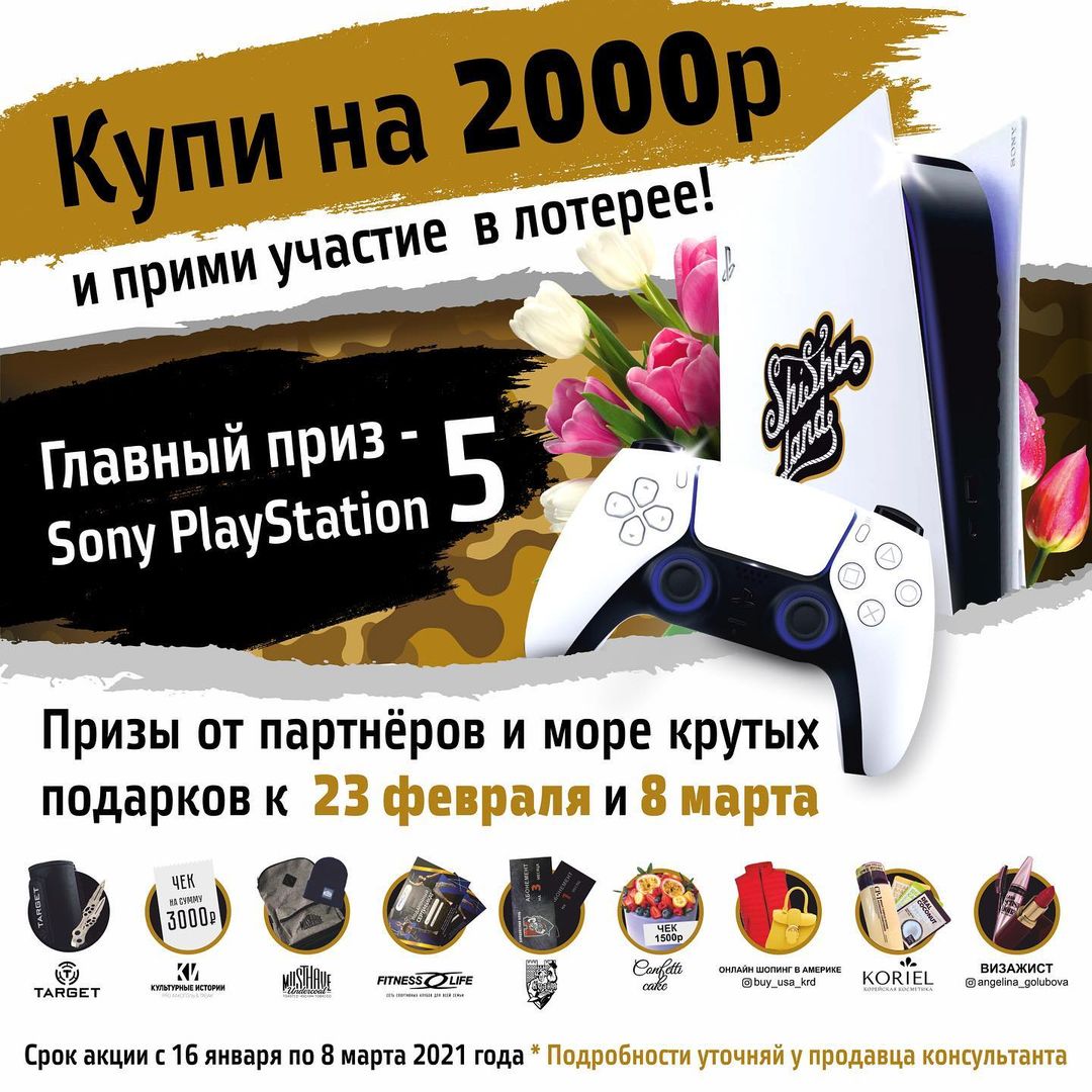 Розыгрыш SONY PlayStation 5!