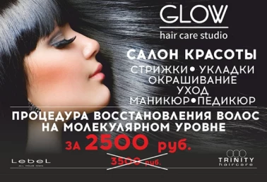 Восстановление волос со скидкой!